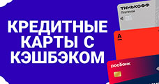 ТОП-10 кредитных карт с кэшбэком в 2024 году: сравнение условий